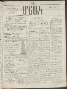 Մշակ, 1910, Երեսունութերորդ տարի, Թիւ 43 (Հինգշաբթի, Փետրվարի 25)