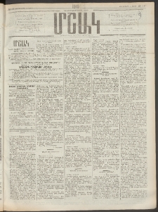 Մշակ, 1910, Երեսունութերորդ տարի, Թիւ 46 (Չորեքշաբթի, Մարտի 3)