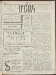 Մշակ, 1910, Երեսունութերորդ տարի, Թիւ 50 (Կիրակի, Մարտի 7)