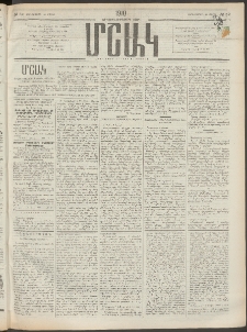 Մշակ, 1910, Երեսունութերորդ տարի, Թիւ 52 (Չորեքշաբթի, Մարտի 10)