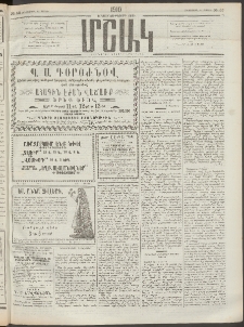 Մշակ, 1910, Երեսունութերորդ տարի, Թիւ 53 (Հինգշաբթի, Մարտի 11)
