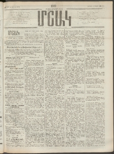 Մշակ, 1910, Երեսունութերորդ տարի, Թիւ 54 (Ուրբաթ, Մարտի 12)