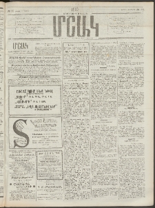 Մշակ, 1910, Երեսունութերորդ տարի, Թիւ 56 (Կիրակի, Մարտի 14)