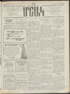 Մշակ, 1910, Երեսունութերորդ տարի, Թիւ 59 (Հինգշաբթի, Մարտի 18)