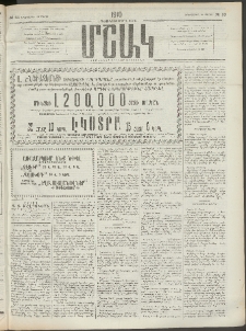 Մշակ, 1910, Երեսունութերորդ տարի, Թիւ 63 (Երեքշաբթի, Մարտի 23)