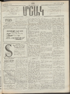 Մշակ, 1910, Երեսունութերորդ տարի, Թիւ 62 (Կիրակի, Մարտի 21)