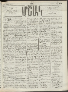 Մշակ, 1910, Երեսունութերորդ տարի, Թիւ 64 (Չորեքշաբթի, Մարտի 24)