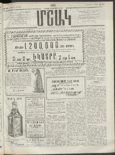 Մշակ, 1910, Երեսունութերորդ տարի, Թիւ 65 (Հինգշաբթի, Մարտի 25)