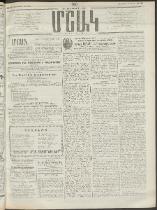Մշակ, 1910, Երեսունութերորդ տարի, Թիւ 69 (Երեքշաբթի, Մարտի 29)