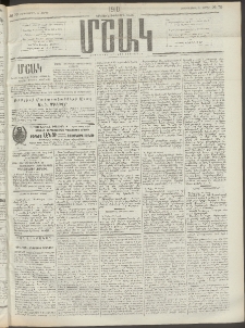 Մշակ, 1910, Երեսունութերորդ տարի, Թիւ 70 (Չորեքշաբթի, Մարտի 30)