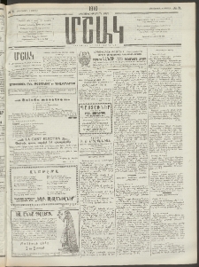 Մշակ, 1910, Երեսունութերորդ տարի, Թիւ 71 (Հինգշաբթի, Ապրիլի 1)