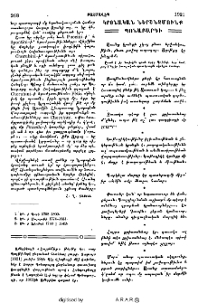Կրոնական ներշնչմունք պոնաբարդի