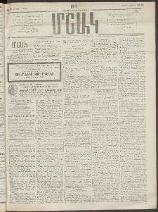 Մշակ, 1910, Երեսունութերորդ տարի, Թիւ 72 (Ուրբաթ, Ապրիլի 2)