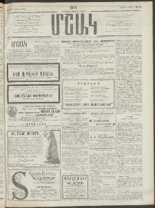 Մշակ, 1910, Երեսունութերորդ տարի, Թիւ 73 (Շաբաթ, Ապրիլի 3)