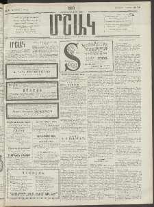 Մշակ, 1910, Երեսունութերորդ տարի, Թիւ 74 (Երեքշաբթի, Ապրիլի 6)