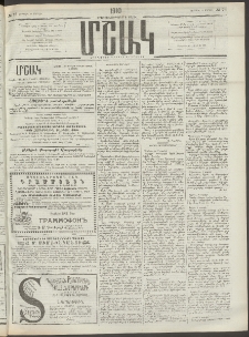 Մշակ, 1910, Երեսունութերորդ տարի, Թիւ 76 (Հինգշաբթի, Ապրիլի 8)