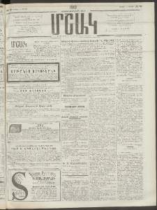 Մշակ, 1910, Երեսունութերորդ տարի, Թիւ 78 (Կիրակի, Ապրիլի 11)