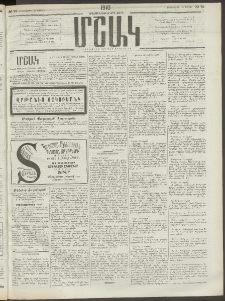 Մշակ, 1910, Երեսունութերորդ տարի, Թիւ 79 (Երեքշաբթի, Ապրիլի 13)