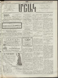 Մշակ, 1910, Երեսունութերորդ տարի, Թիւ 81 (Հինգշաբթի, Ապրիլի 15)