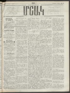 Մշակ, 1910, Երեսունութերորդ տարի, Թիւ 87 (Երեքշաբթի, Ապրիլի 27)