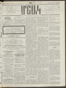 Մշակ, 1910, Երեսունութերորդ տարի, Թիւ 88 (Չորեքշաբթի, Ապրիլի 28)