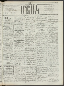 Մշակ, 1910, Երեսունութերորդ տարի, Թիւ 89 (Հինգշաբթի, Ապրիլի 29)