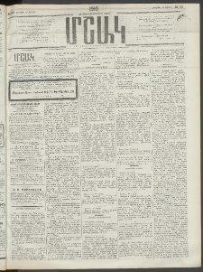 Մշակ, 1910, Երեսունութերորդ տարի, Թիւ 90 (Ուրբաթ, Ապրիլի 30)
