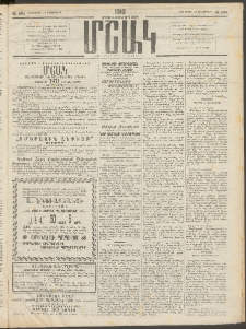 Մշակ, 1910, Երեսունութերորդ տարի, Թիւ 292 (Հինգշաբթի, Դեկտեմբերի 30)