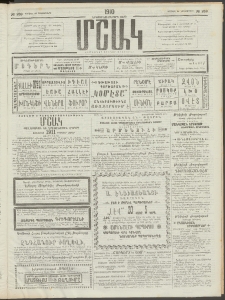 Մշակ, 1910, Երեսունութերորդ տարի, Թիւ 289 (Կիրակի, Դեկտեմբերի 26)