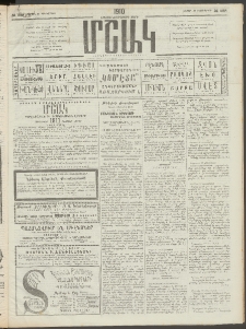 Մշակ, 1910, Երեսունութերորդ տարի, Թիւ 288 (Շաբաթ, Դեկտեմբերի 25)