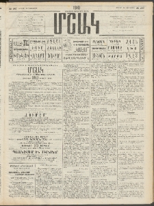 Մշակ, 1910, Երեսունութերորդ տարի, Թիւ 287 (Ուրբաթ, Դեկտեմբերի 24)