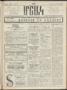 Մշակ, 1910, Երեսունութերորդ տարի, Թիւ 286 (Հինգշաբթի, Դեկտեմբերի 23)