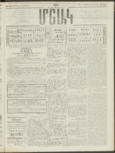 Մշակ, 1910, Երեսունութերորդ տարի, Թիւ 284 (Երեքշաբթի, Դեկտեմբերի 21)