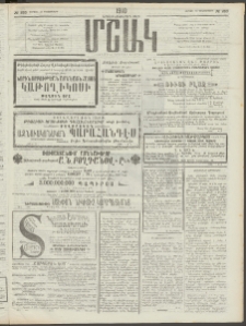 Մշակ, 1910, Երեսունութերորդ տարի, Թիւ 283 (Կիրակի, Դեկտեմբերի 19)