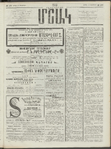 Մշակ, 1910, Երեսունութերորդ տարի, Թիւ 277 (Կիրակի, Դեկտեմբերի 12)