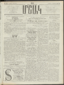 Մշակ, 1910, Երեսունութերորդ տարի, Թիւ 275 (Հինգշաբթի, Դեկտեմբերի 9)