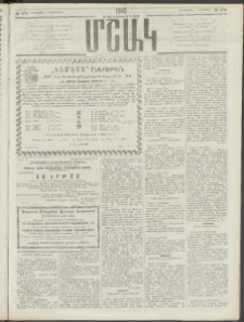 Մշակ, 1910, Երեսունութերորդ տարի, Թիւ 273 (Երեքշաբթի, Դեկտեմբերի 7)
