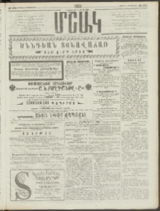 Մշակ, 1910, Երեսունութերորդ տարի, Թիւ 272 (Կիրակի, Դեկտեմբերի 5)