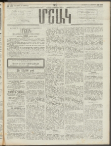 Մշակ, 1910, Երեսունութերորդ տարի, Թիւ 263 (Հինգշաբթի, Նոյեմբերի 25)
