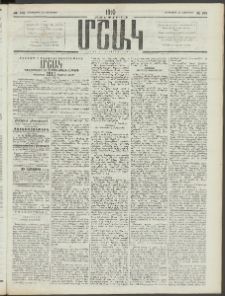 Մշակ, 1910, Երեսունութերորդ տարի, Թիւ 261 (Երեքշաբթի, Նոյեմբերի 23)