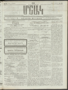 Մշակ, 1910, Երեսունութերորդ տարի, Թիւ 260 (Կիրակի, Նոյեմբերի 21)