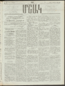 Մշակ, 1910, Երեսունութերորդ տարի, Թիւ 259 (Շաբաթ, Նոյեմբերի 20)
