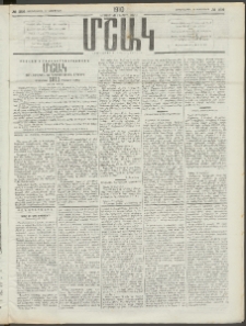 Մշակ, 1910, Երեսունութերորդ տարի, Թիւ 256 (Չորեքշաբթի, Նոյեմբերի 17)
