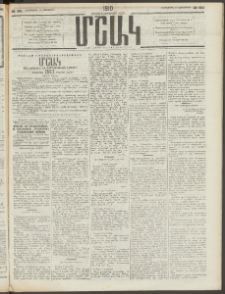 Մշակ, 1910, Երեսունութերորդ տարի, Թիւ 251 (Հինգշաբթի, Նոյեմբերի 11)