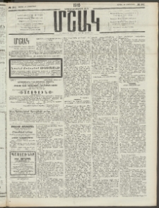 Մշակ, 1910, Երեսունութերորդ տարի, Թիւ 241 (Շաբաթ, Հոկտեմբերի 30)