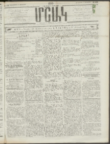 Մշակ, 1910, Երեսունութերորդ տարի, Թիւ 238 (Չորեքշաբթի, Հոկտեմբերի 27)