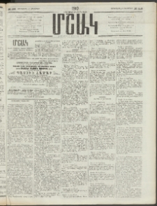 Մշակ, 1910, Երեսունութերորդ տարի, Թիւ 226 (Չորեքշաբթի, Հոկտեմբերի 13)