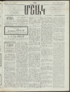 Մշակ, 1910, Երեսունութերորդ տարի, Թիւ 211 (Շաբաթ, Սեպտեմբերի 25)