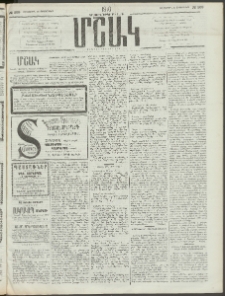 Մշակ, 1910, Երեսունութերորդ տարի, Թիւ 209 (Հինգշաբթի, Սեպտեմբերի 23)