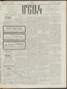 Մշակ, 1910, Երեսունութերորդ տարի, Թիւ 205 (Շաբաթ, Սեպտեմբերի 18)